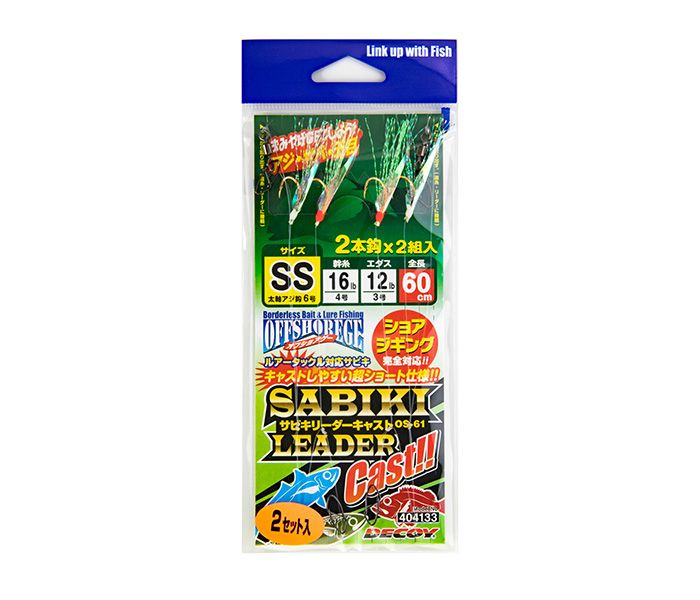 DECOY Sabiki Leader OS 61