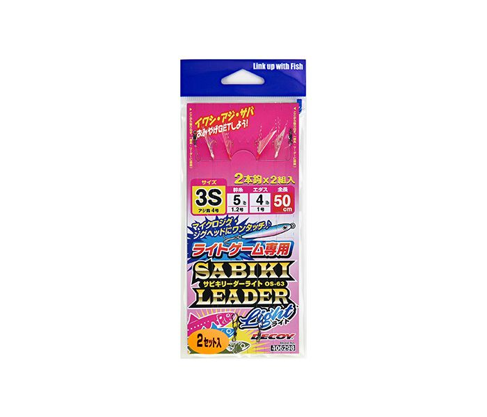 DECOY Sabiki Leader Light OS 63